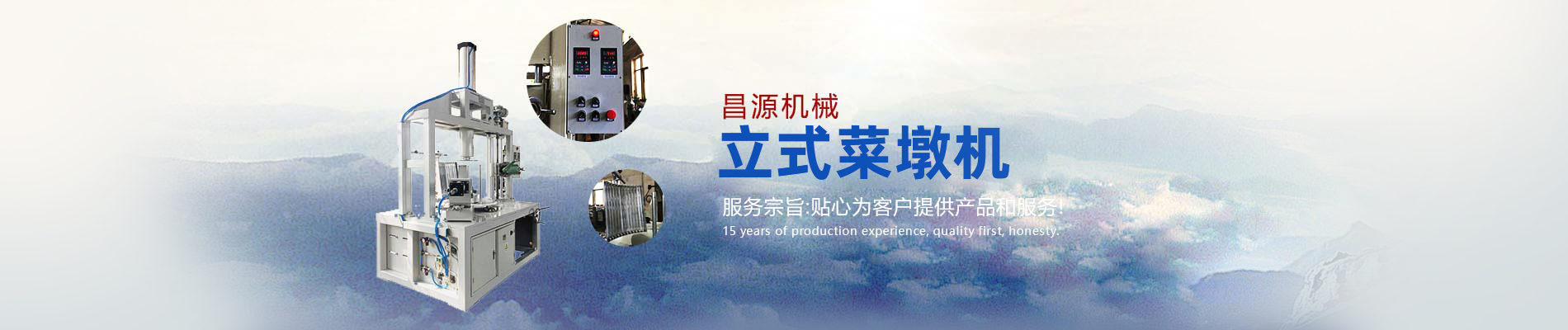 菜墩机,pe塑料菜墩机,全自动菜墩机