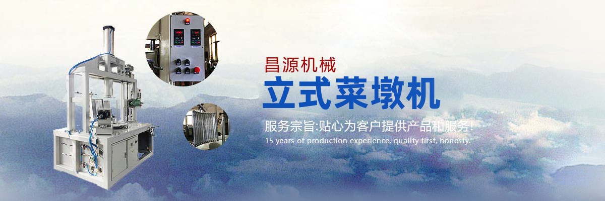 菜墩机,pe塑料菜墩机,全自动菜墩机